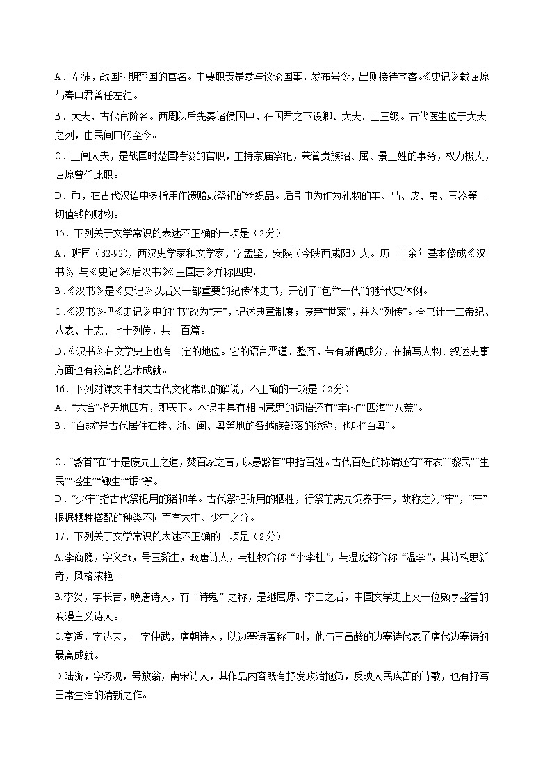 2022-2023学年广东省广州市重点中学高二上学期12月月考语文试题（Word版）03