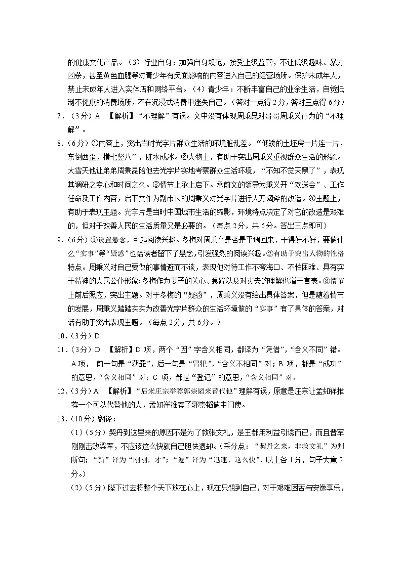 贵州省贵阳市第一中学2022-2023学年高三上学期高考适应性月考卷（三）语文答案第2页