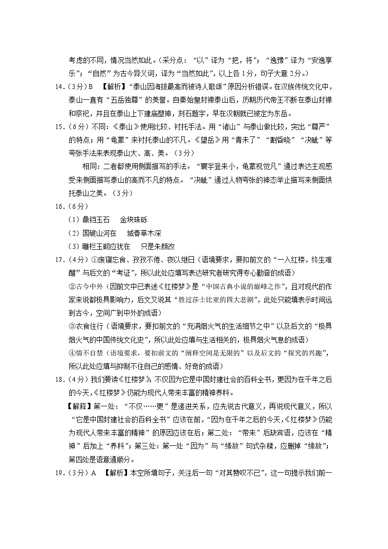贵州省贵阳市第一中学2022-2023学年高三上学期高考适应性月考卷（三）语文答案第3页
