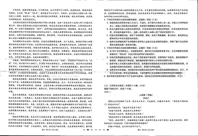 贵州省贵阳市第一中学2022-2023学年高三上学期高考适应性月考卷（三）语文试卷第2页