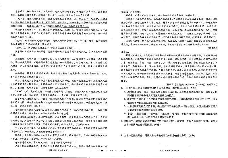 贵州省贵阳市第一中学2022-2023学年高三上学期高考适应性月考卷（三）语文试卷第3页