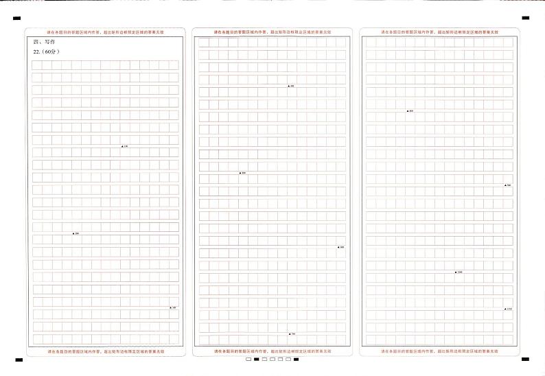 贵州省贵阳市第一中学2022-2023学年高三上学期高考适应性月考卷（三）语文答题卡第1页