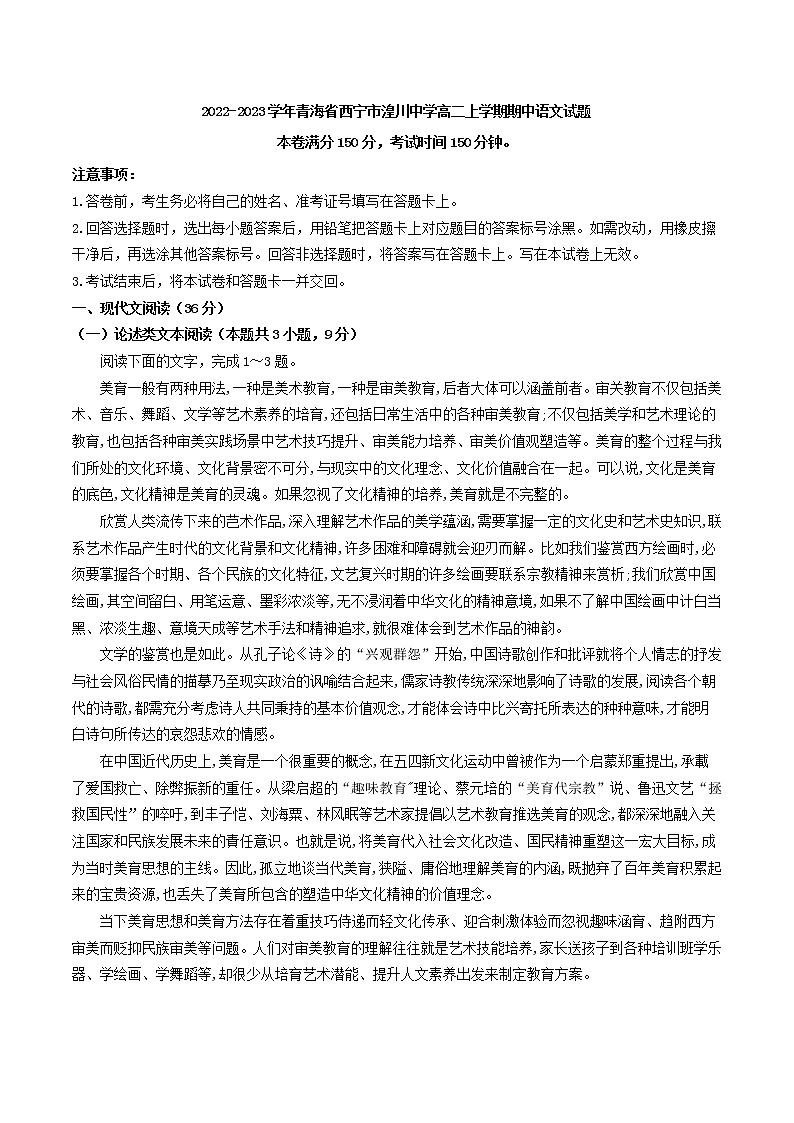 2022-2023学年青海省西宁市湟川中学高二上学期期中语文试题第1页