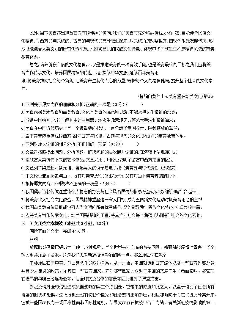 2022-2023学年青海省西宁市湟川中学高二上学期期中语文试题第2页