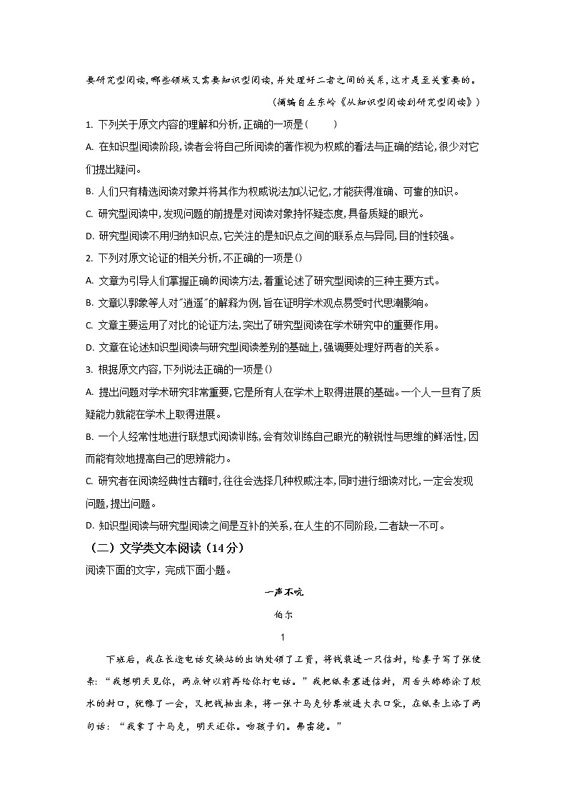 2022-2023学年新疆维吾尔自治区石河子第一中学高二上学期第一次月考语文试题（Word版） (1)第2页