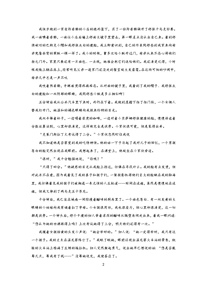 2022-2023学年新疆维吾尔自治区石河子第一中学高二上学期第一次月考语文试题（Word版） (1)第3页