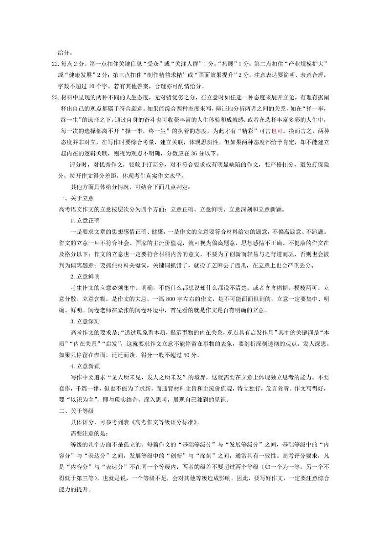 语文皖豫名校联盟高三二联·评分细则第2页