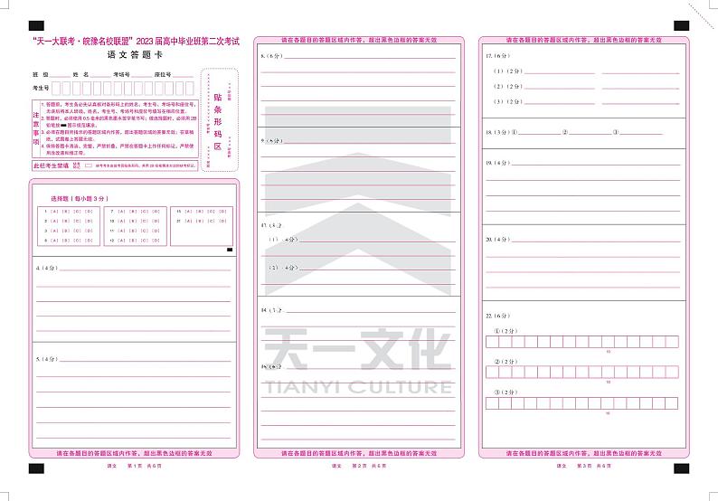 语文皖豫联盟高三二联答题卡双色第1页