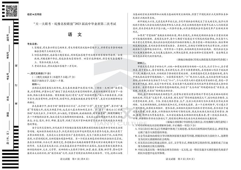 语文皖豫联盟高三二联第1页