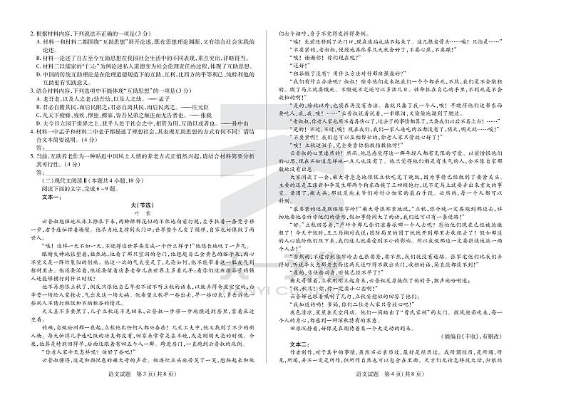 语文皖豫联盟高三二联第2页