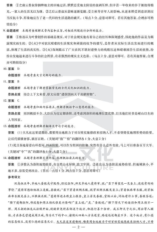 语文皖豫名校联盟高三二联详细答案第2页