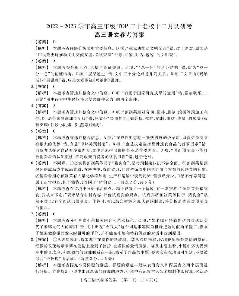 高三语文参考答案第1页