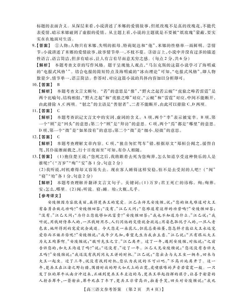 高三语文参考答案第2页