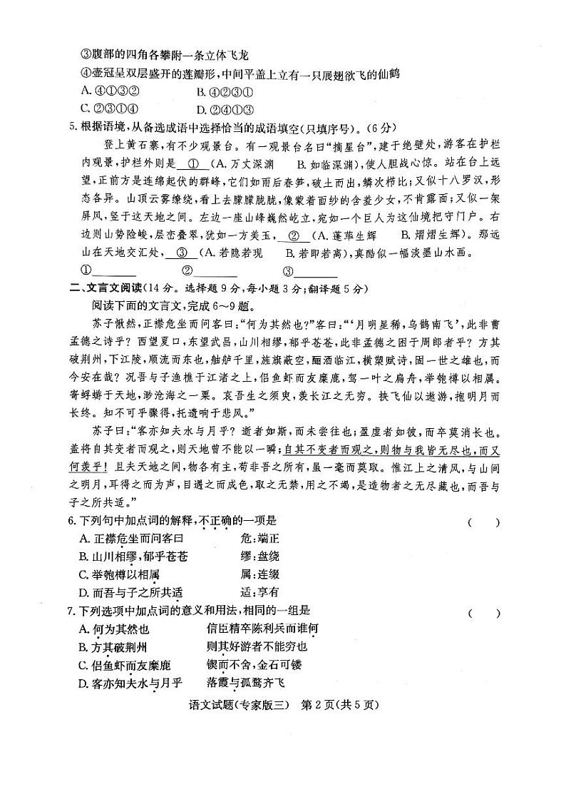 2021-2022学年湖南省普通高中学业水平合格性考试仿真（专家版三）语文试卷及答案 （图片版）02