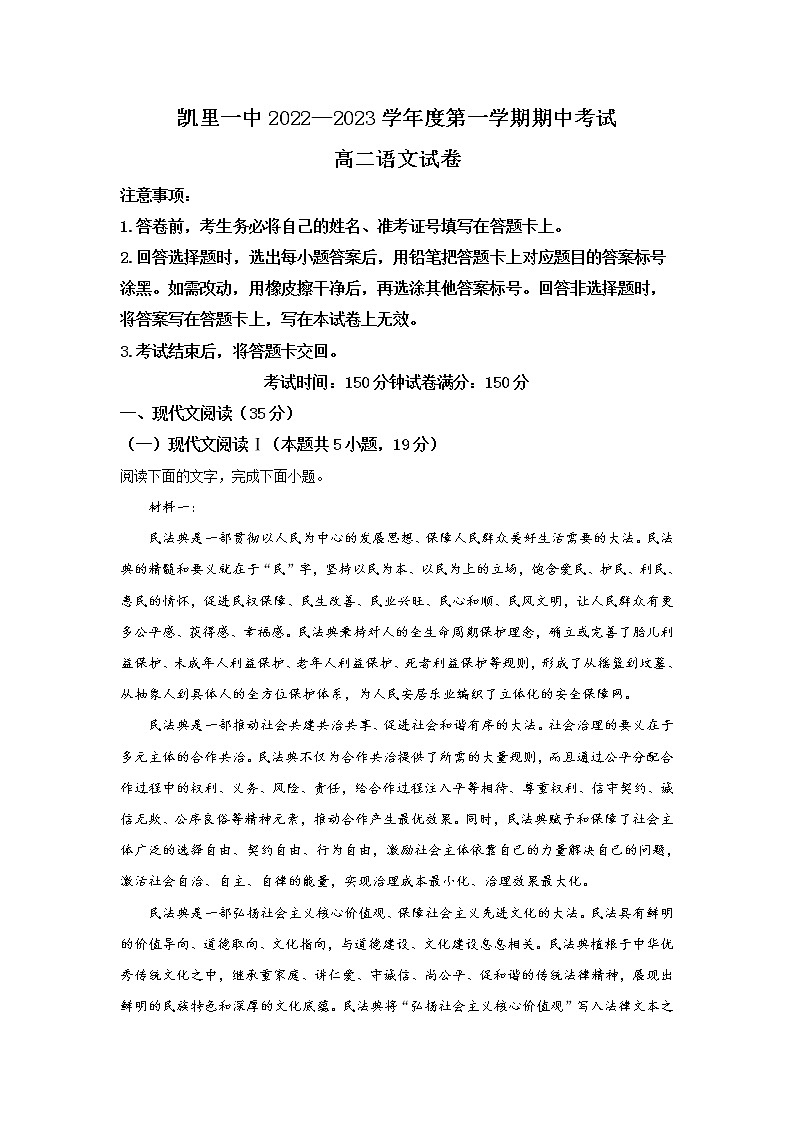 贵州省凯里市第一中学2022-2023学年高二上学期期中考试语文试卷01