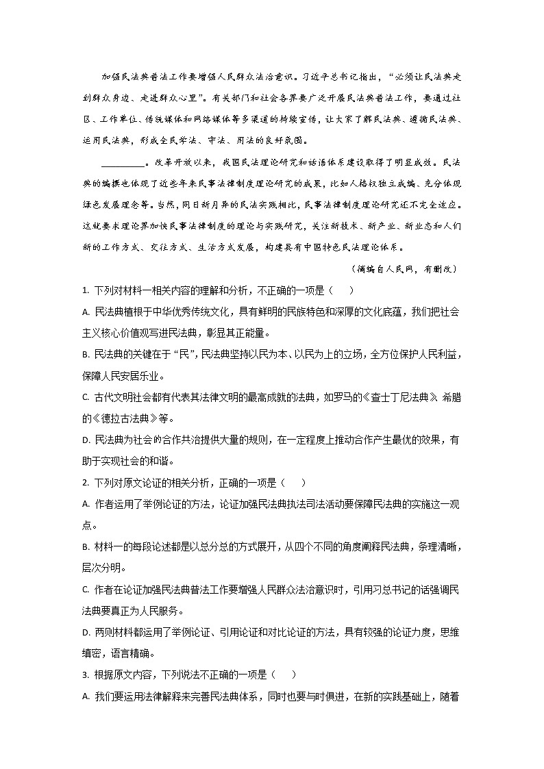 贵州省凯里市第一中学2022-2023学年高二上学期期中考试语文试卷03