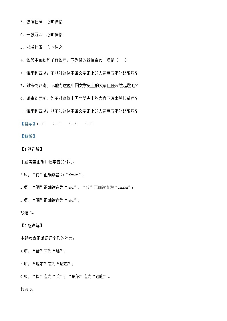 2020年7月广西壮族自治区普通高中学业水平考试语文试题（解析版）02