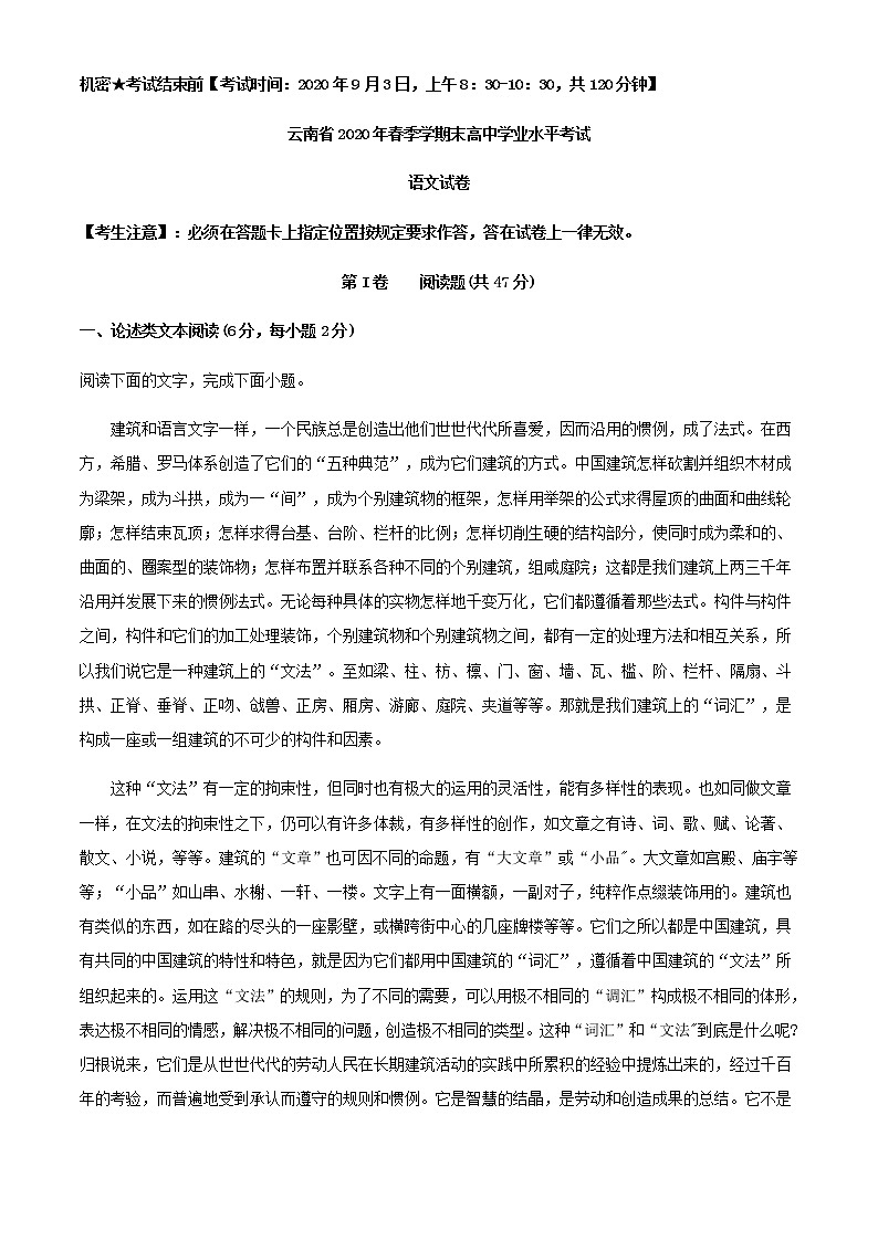 2020年9月云南省普通高中学业水平考试语文试题01