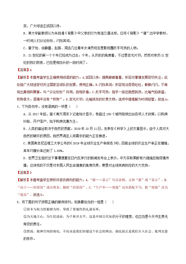 2021年7月浙江省普通高中学业水平考试语文仿真模拟试卷02（解析版）第2页