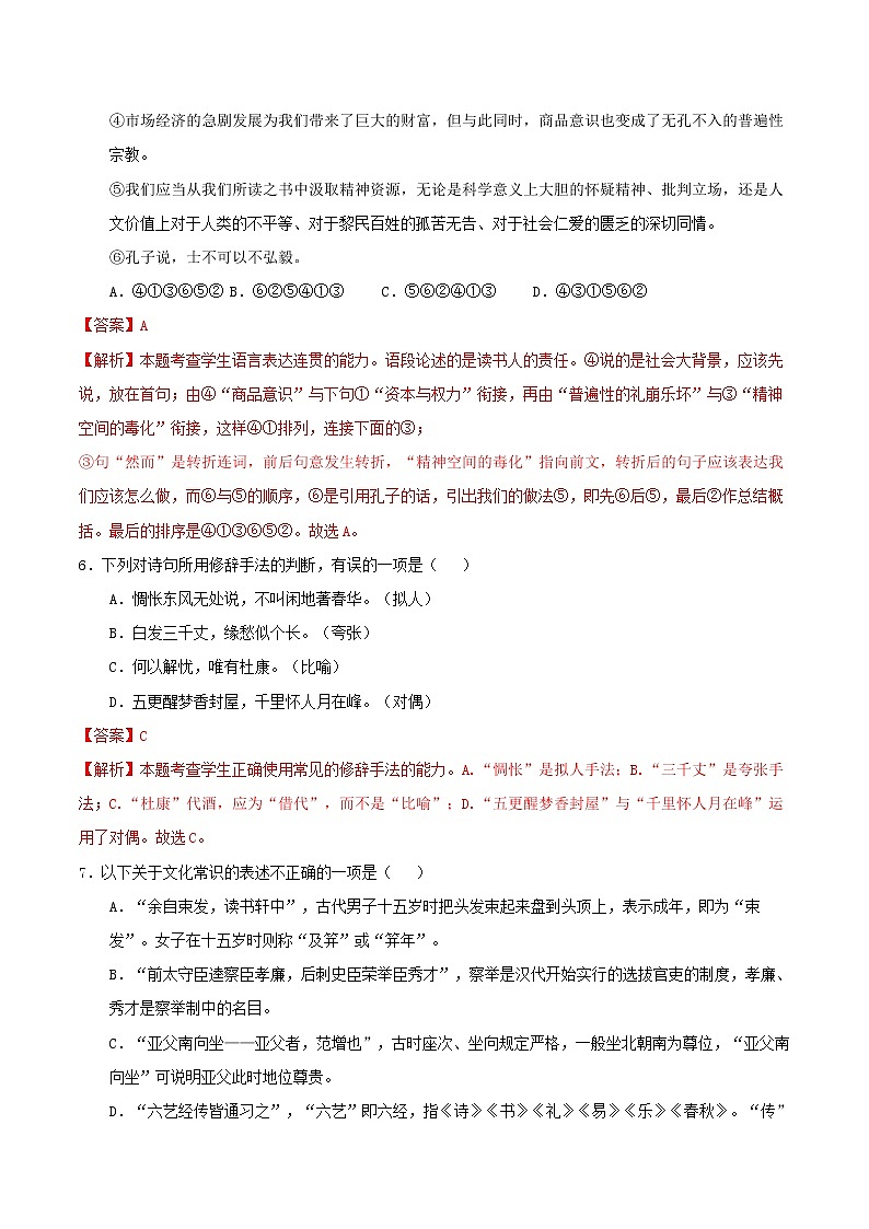 2021年7月浙江省普通高中学业水平考试语文仿真模拟试卷02（解析版）第3页