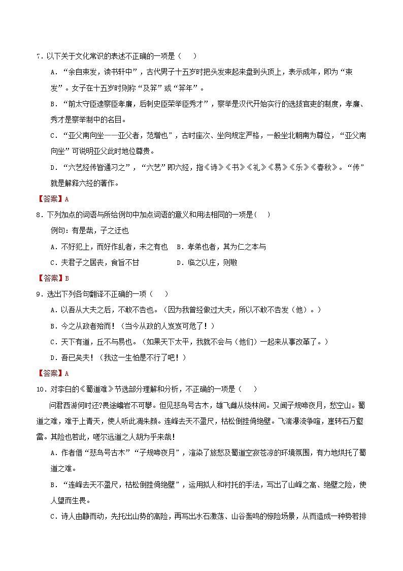 2021年7月浙江省普通高中学业水平考试语文仿真模拟试卷02第3页