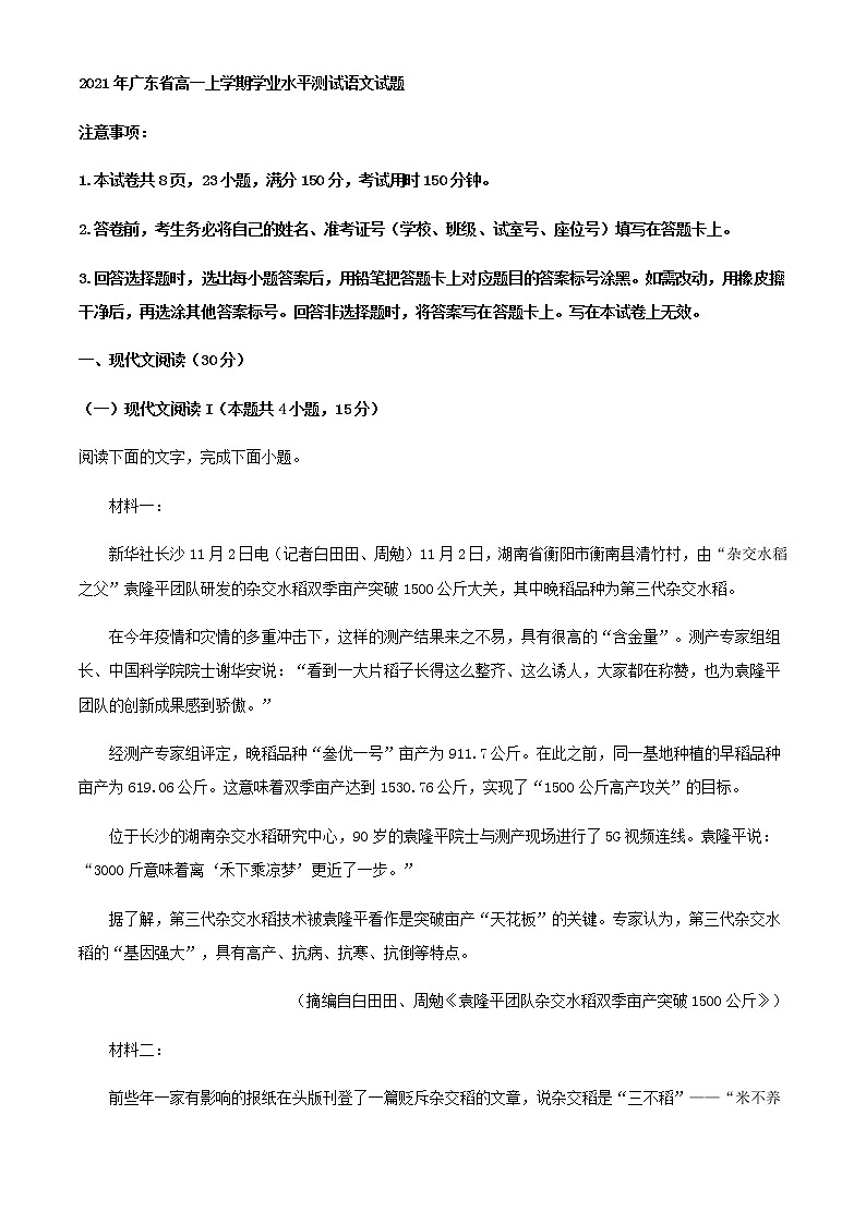 2021年广东省高一上学期学业水平测试语文试题（解析版）01