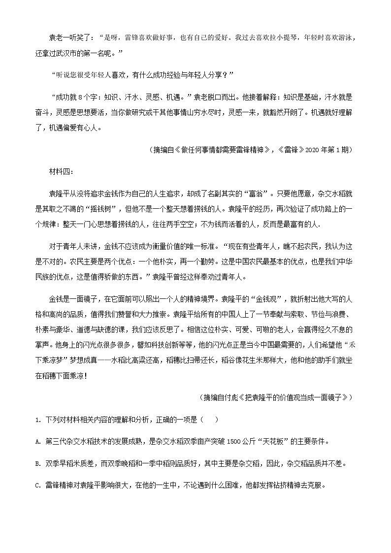 2021年广东省高一上学期学业水平测试语文试题（解析版）03