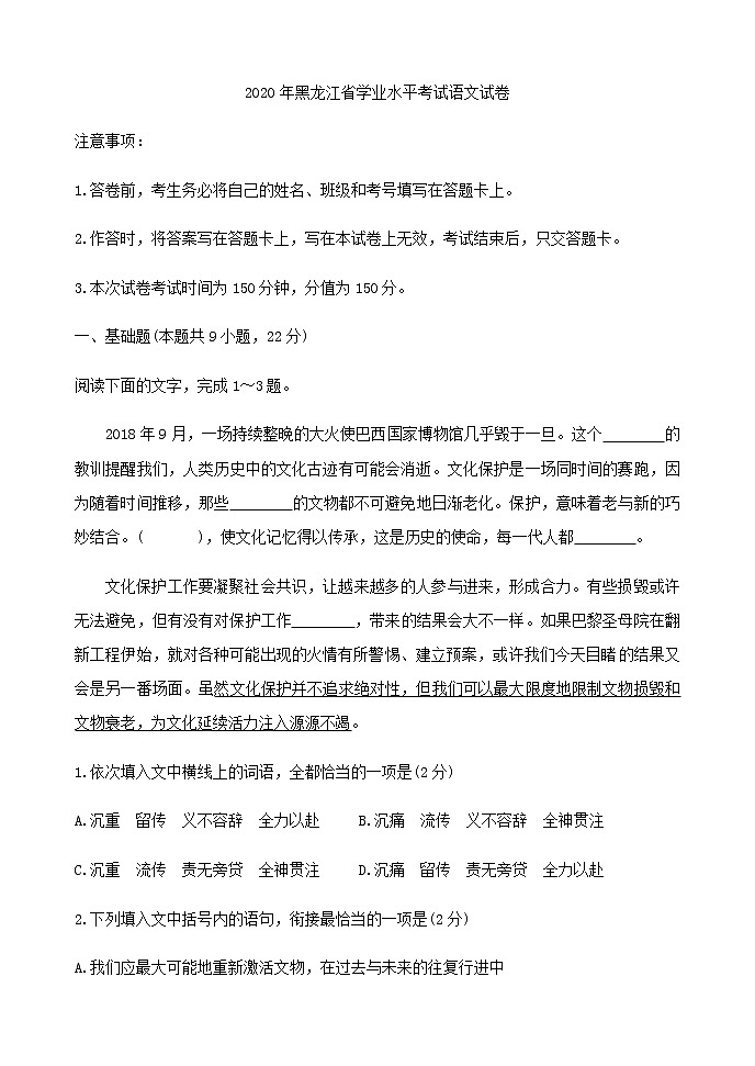 2021年黑龙江省高二上学期学业水平考试 语文第1页
