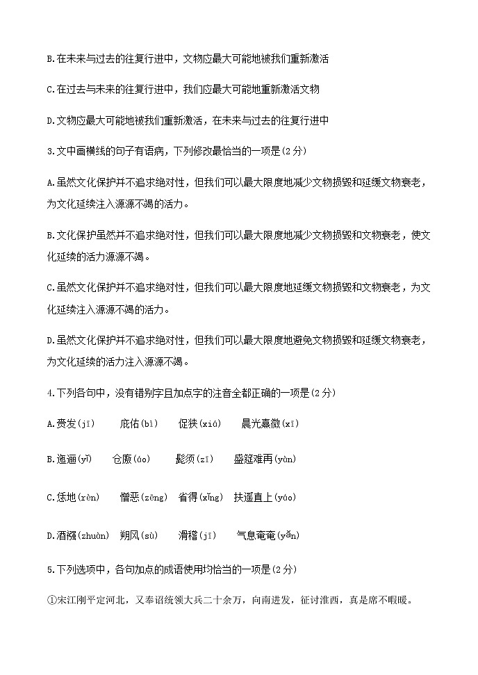 2021年黑龙江省高二上学期学业水平考试 语文第2页