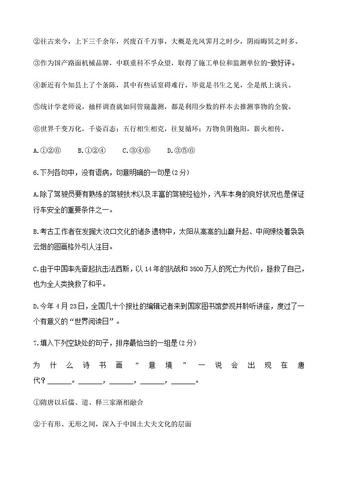 2021年黑龙江省高二上学期学业水平考试 语文第3页