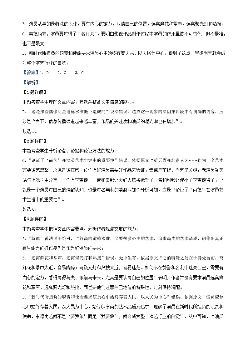 2021年黑龙江省哈尔滨市三中学业水平考试语文试题（解析版）03