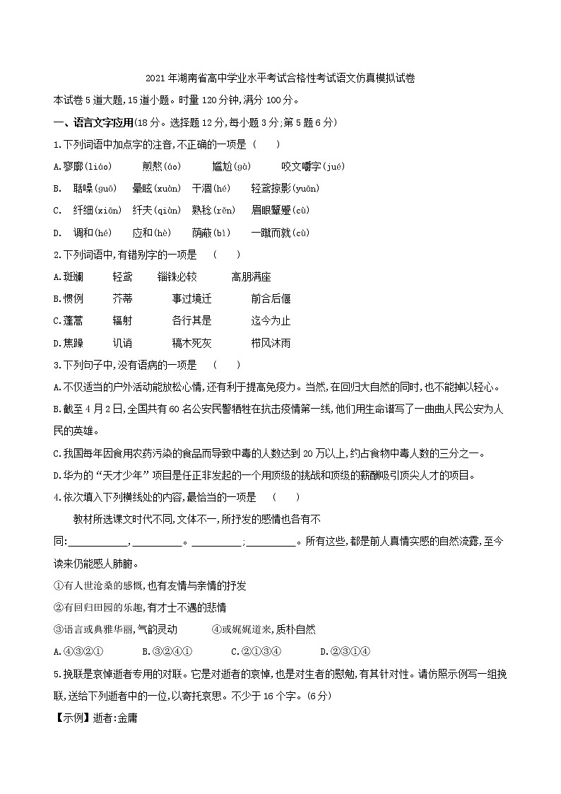 2021年湖南省高二高中学业水平考试合格性考试语文仿真模拟试卷01