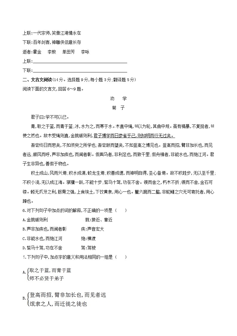 2021年湖南省高二高中学业水平考试合格性考试语文仿真模拟试卷02