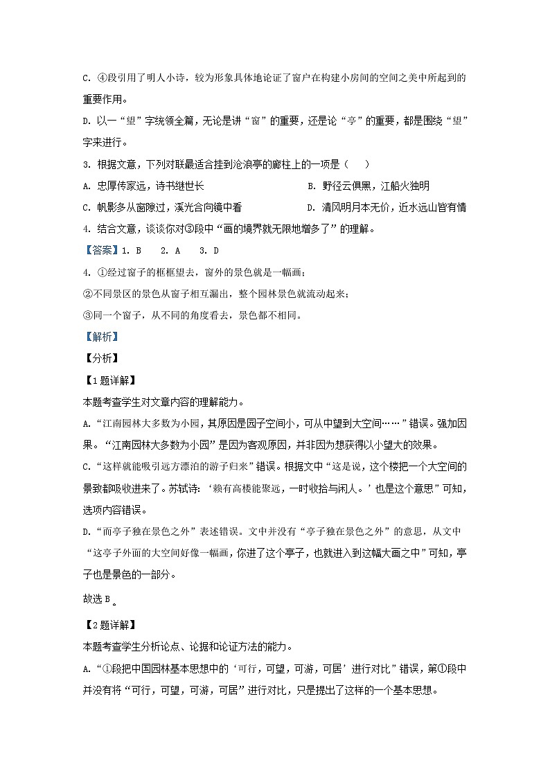 2021年山东省夏季普通高中学业水平合格考试语文试题（解析版）03