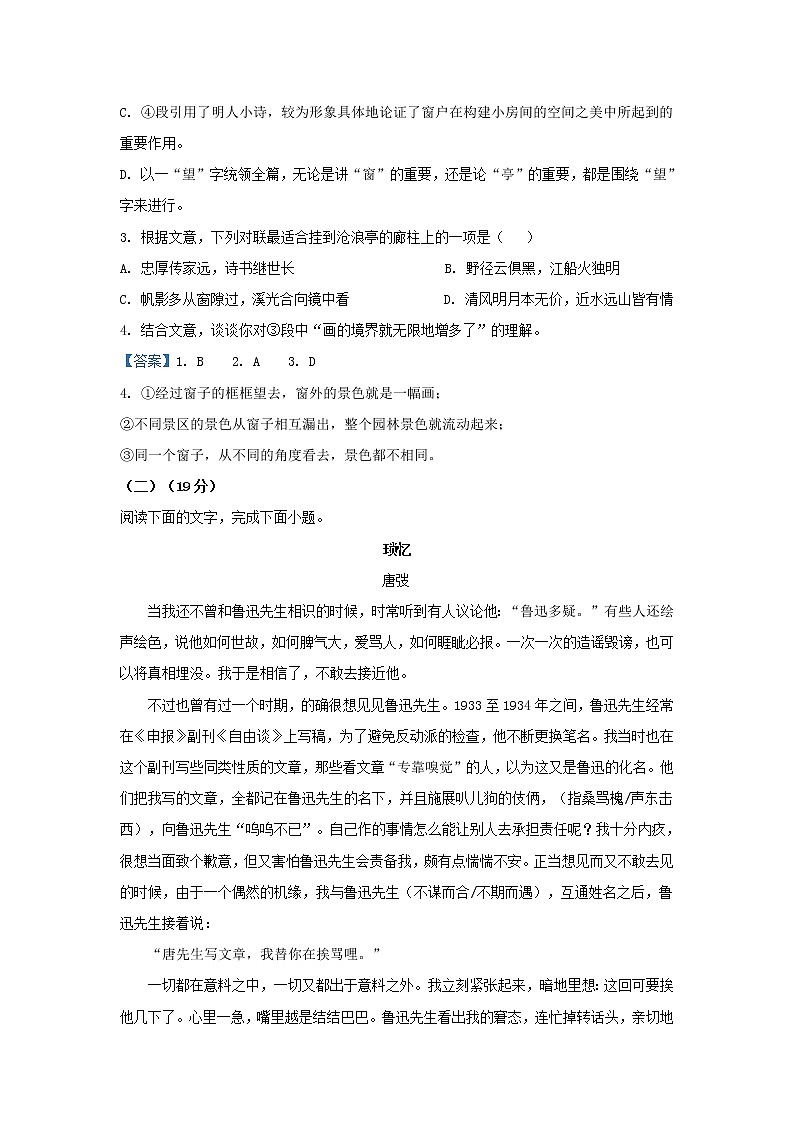 2021年山东省夏季普通高中学业水平合格考试语文试题03