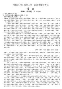 河北省2023届高三下学期第一次高考模拟考试  语文  PDF版含解析