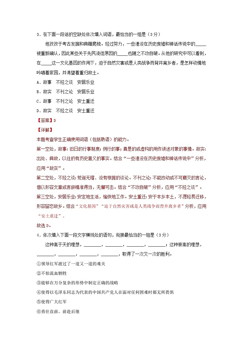 2022年1月江苏省普通高中学业水平合格性考试语文仿真模拟试卷A（解析版）第2页
