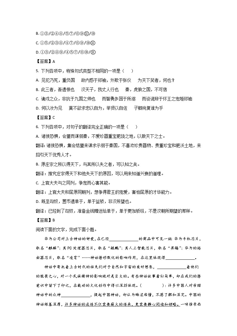 2022-2023学年河北省秦皇岛市第一中学高二上学期12月第三次月考语文试题（Word版）第2页