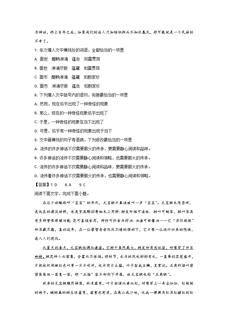 2022-2023学年河北省秦皇岛市第一中学高二上学期12月第三次月考语文试题（Word版）第3页
