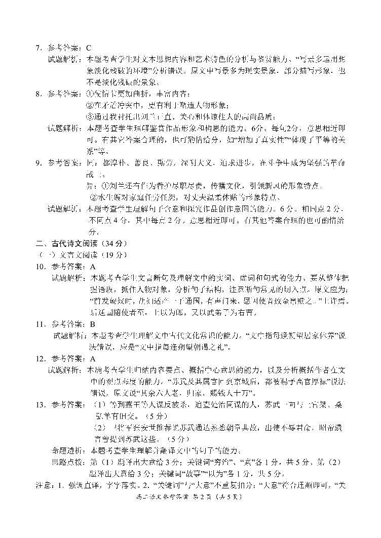 河南省商丘名校2022-2023学年高二下学期第一次联考语文答案第2页