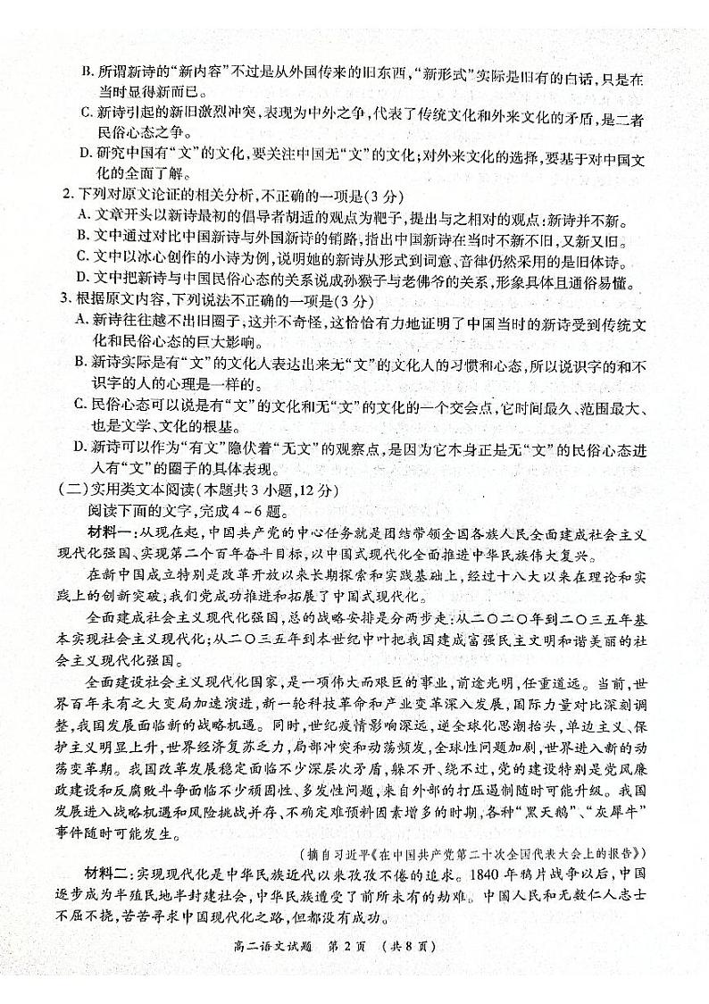 河南省商丘名校2022-2023学年高二下学期第一次联考语文试题第2页