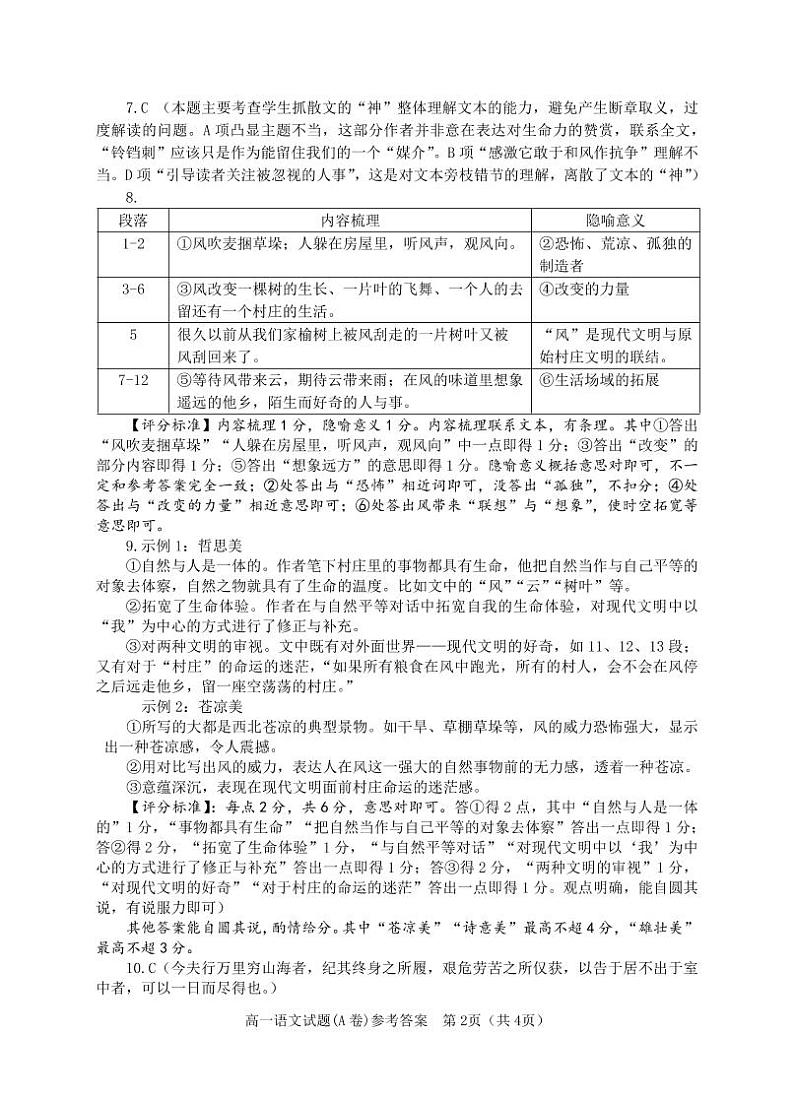 浙江省温州市2022-2023学年高一上学期期末考试语文试题02