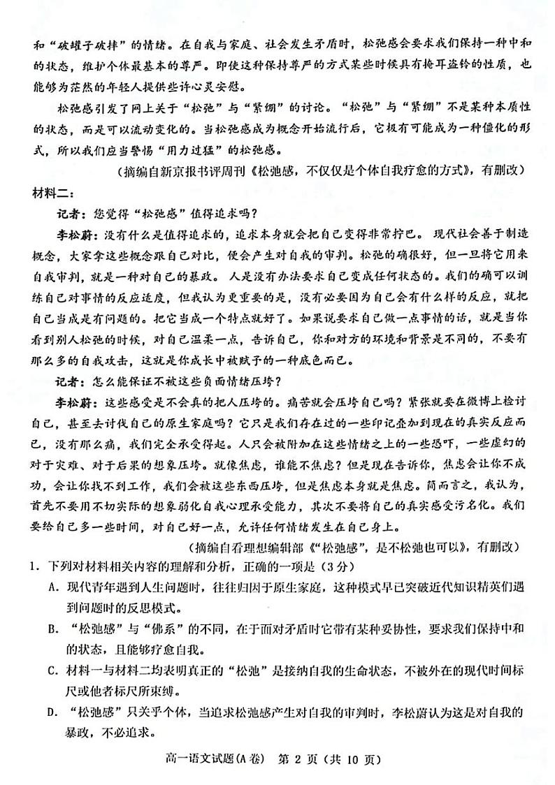 浙江省温州市2022-2023学年高一上学期期末考试语文试题02