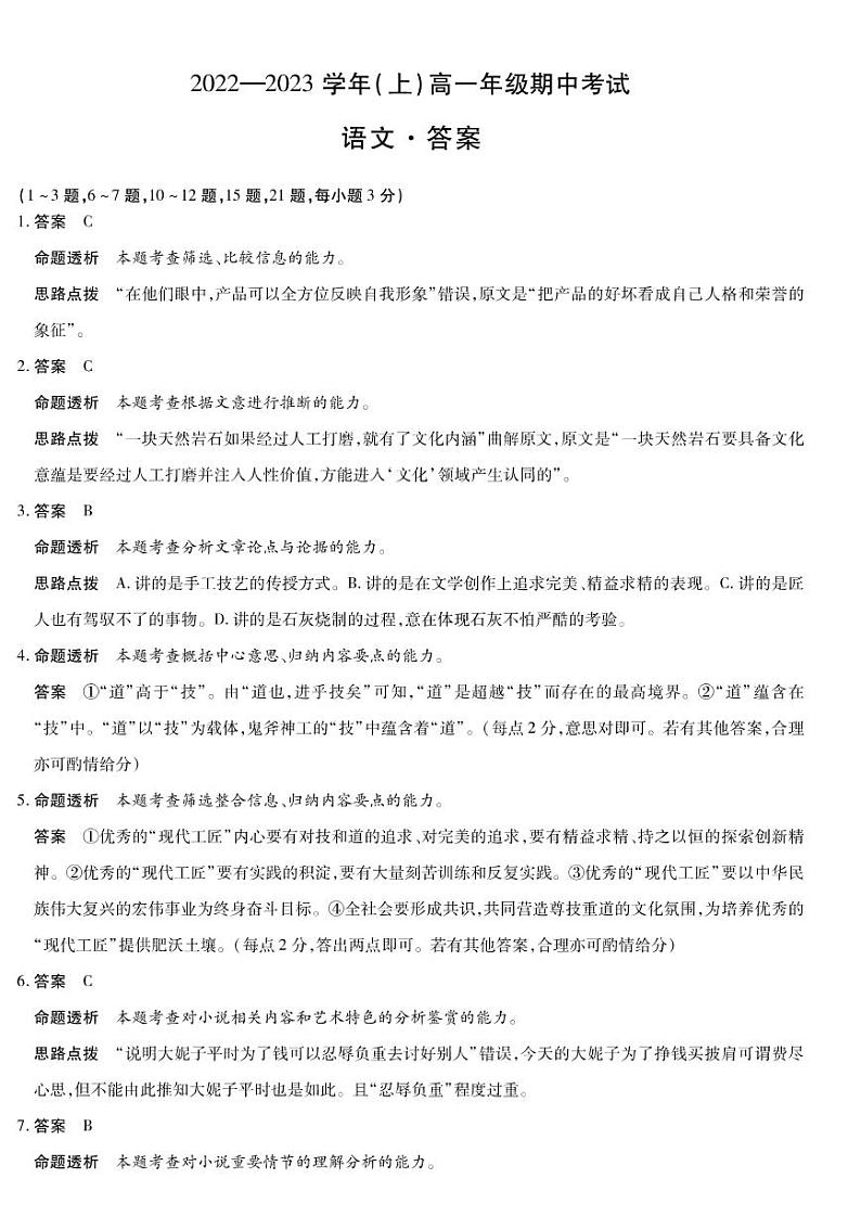 语文详细答案第1页