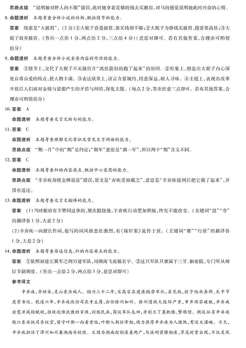 语文详细答案第2页