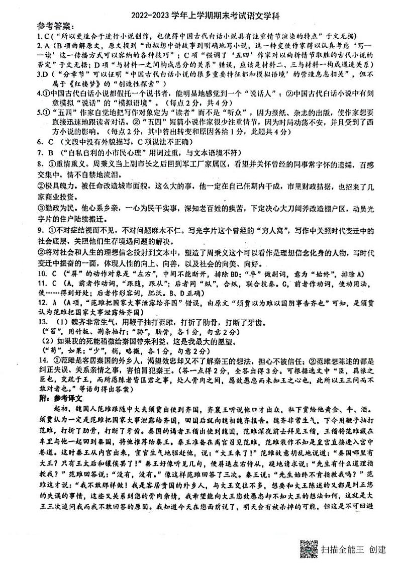 云南省昆明市云南师范大学附属中学2022-2023学年高二上学期期末考试语文试题01