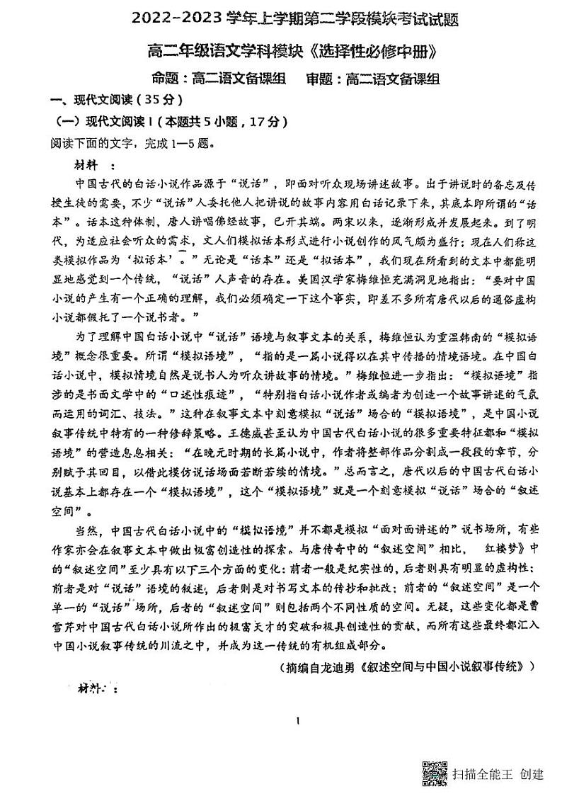 云南省昆明市云南师范大学附属中学2022-2023学年高二上学期期末考试语文试题01