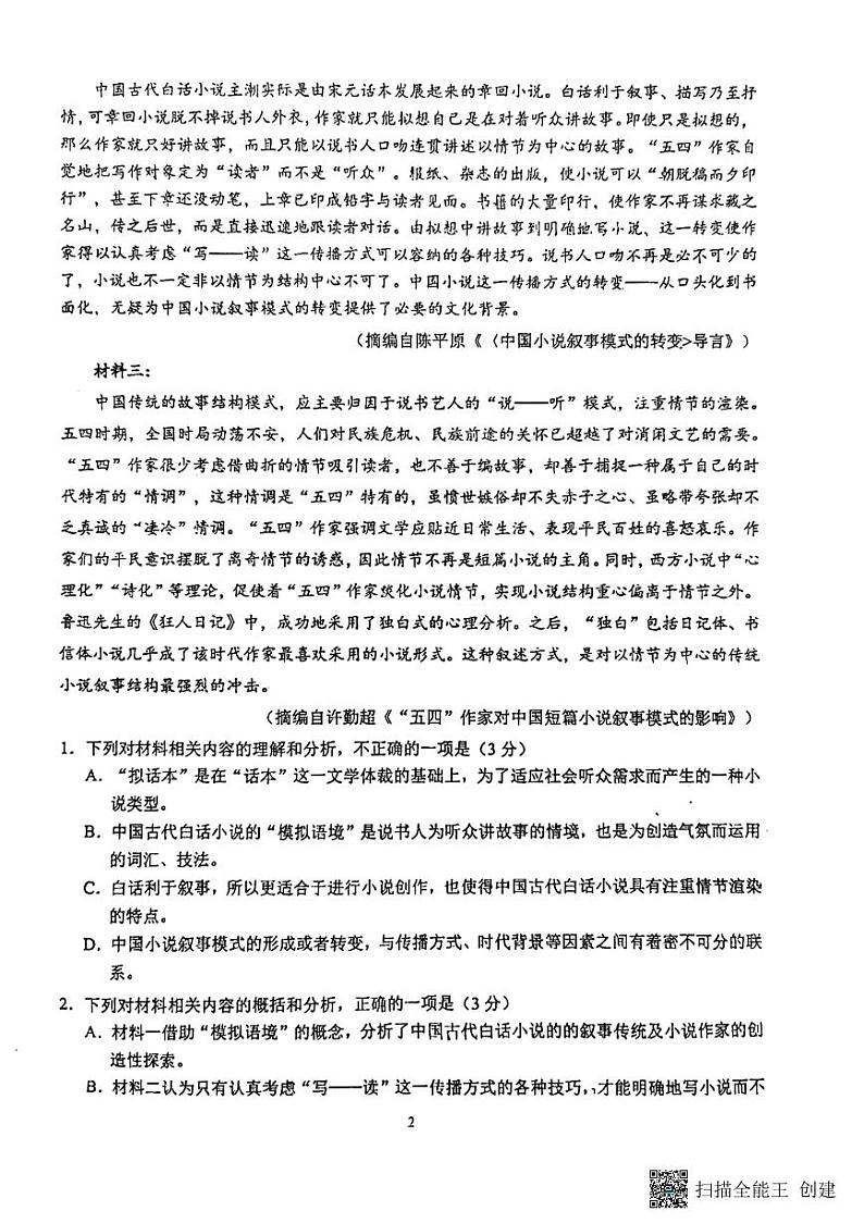云南省昆明市云南师范大学附属中学2022-2023学年高二上学期期末考试语文试题02