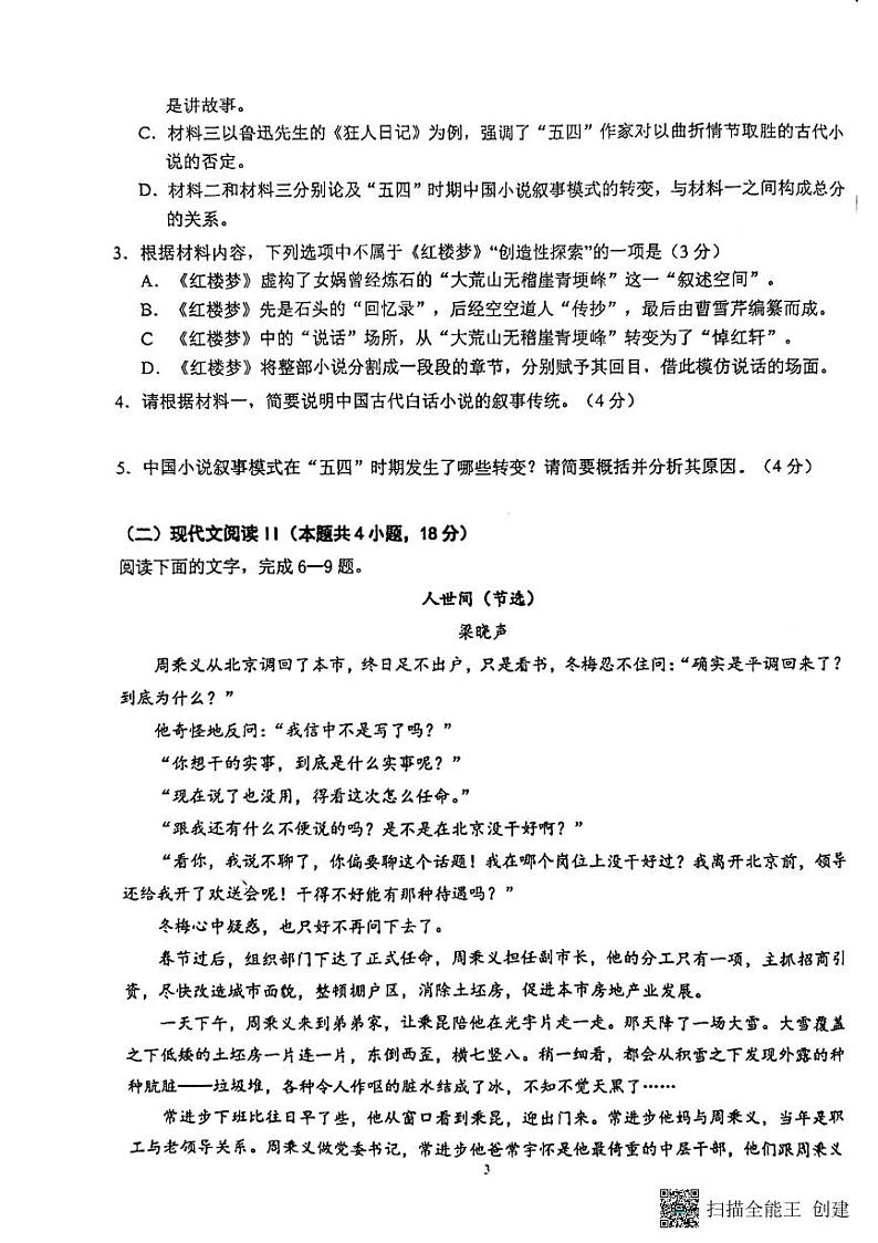 云南省昆明市云南师范大学附属中学2022-2023学年高二上学期期末考试语文试题03