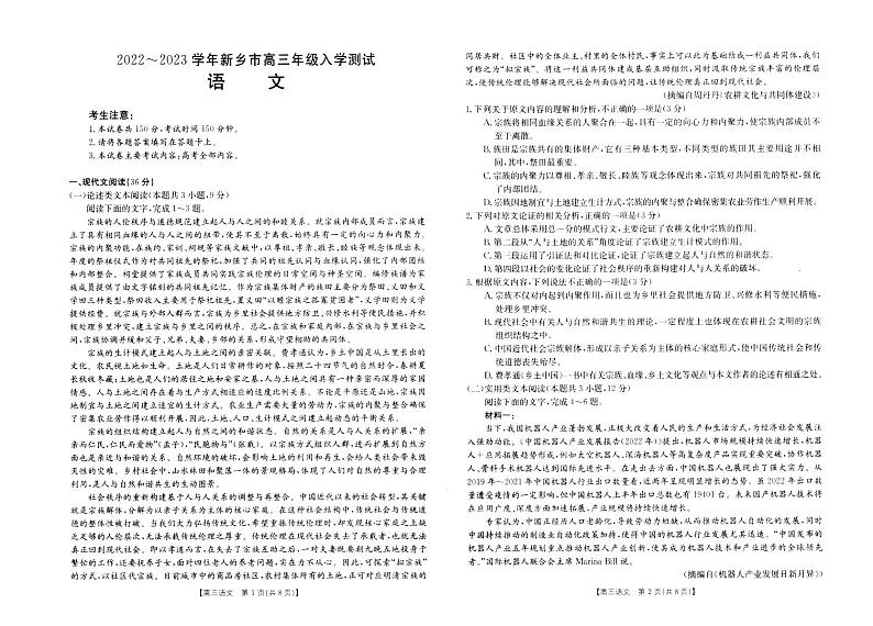 河南省新乡市2022-2023学年高三下学期入学测试多校联考语文试题01